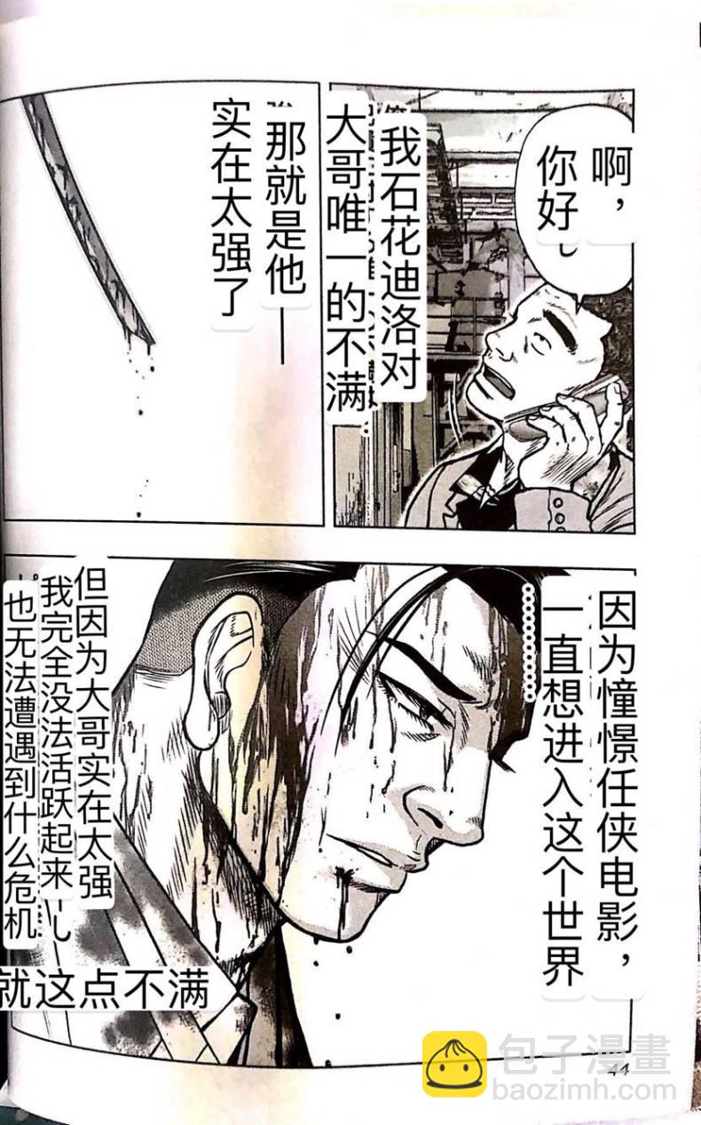 《热血高校外传 九头神龙男外传》第56话 第19页