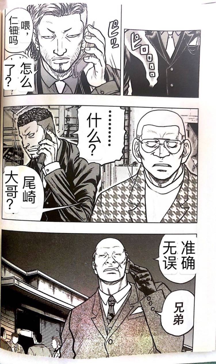 《热血高校外传 九头神龙男外传》第56话 第2页