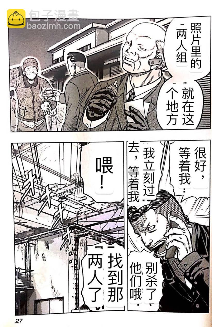 《热血高校外传 九头神龙男外传》第56话 第3页