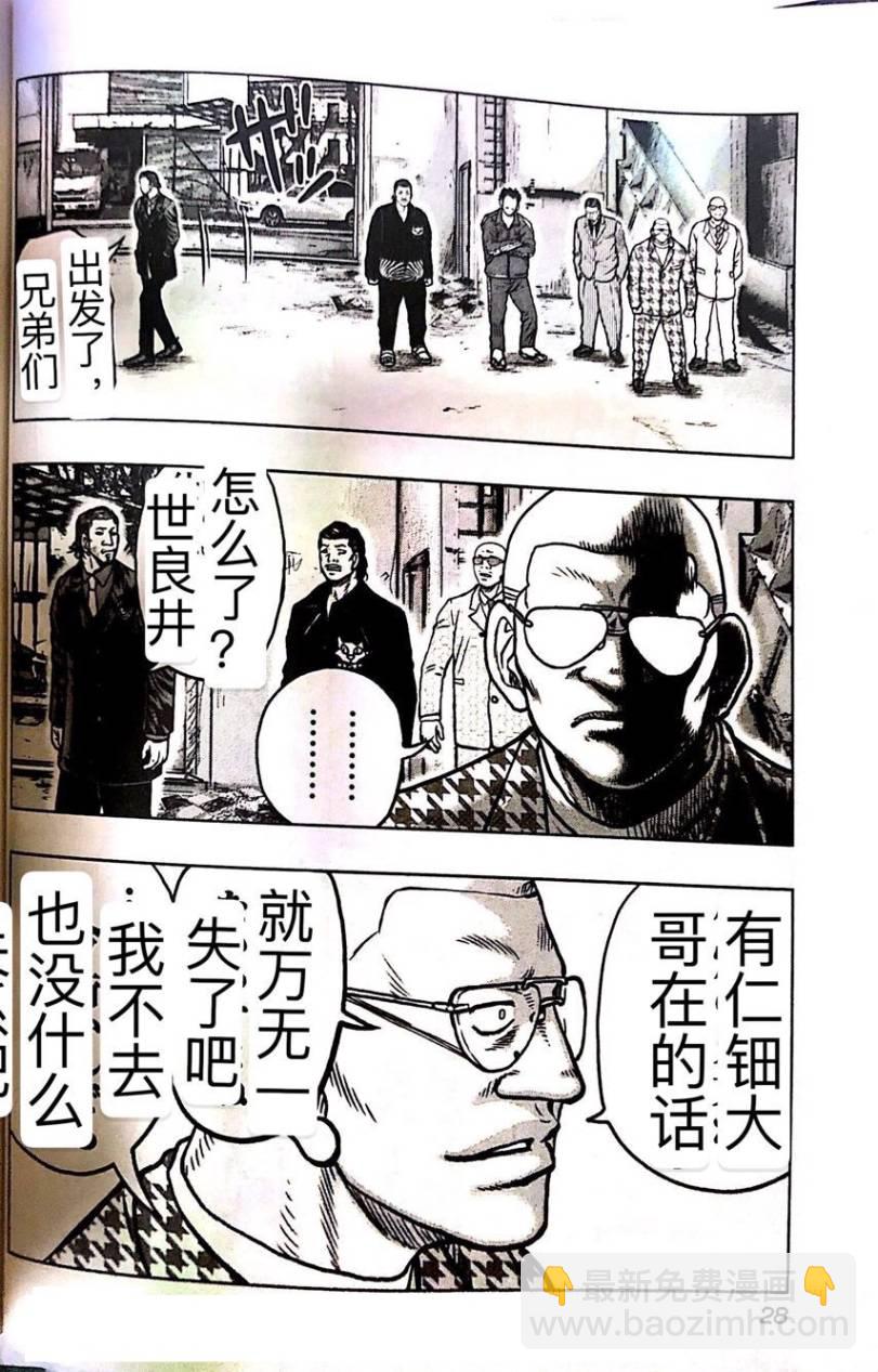 《热血高校外传 九头神龙男外传》第56话 第4页