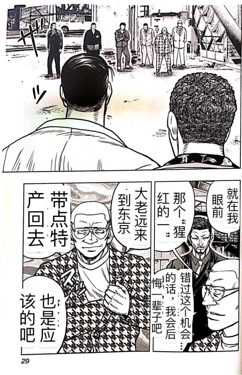《热血高校外传 九头神龙男外传》第56话 第5页