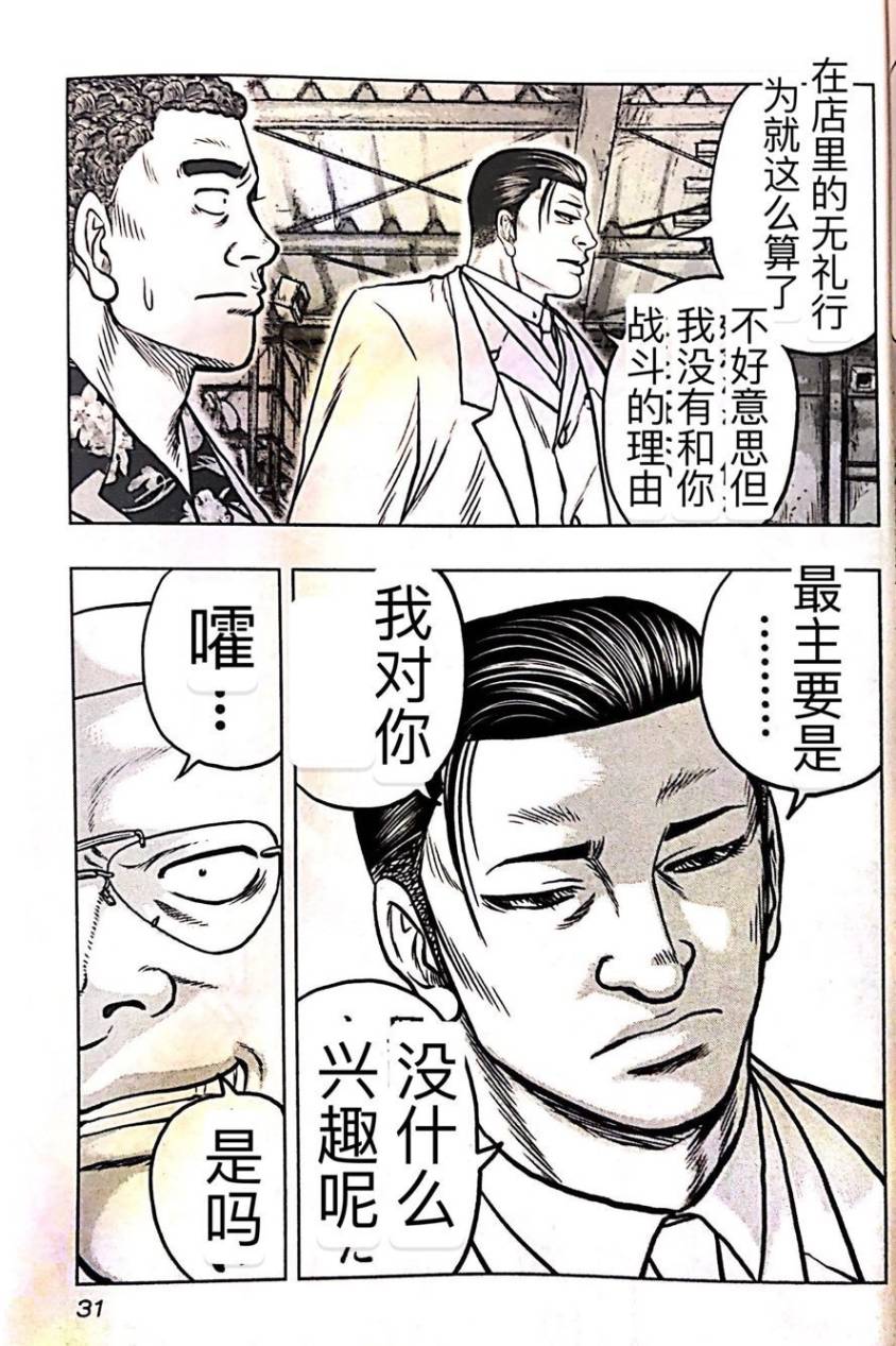 《热血高校外传 九头神龙男外传》第56话 第7页