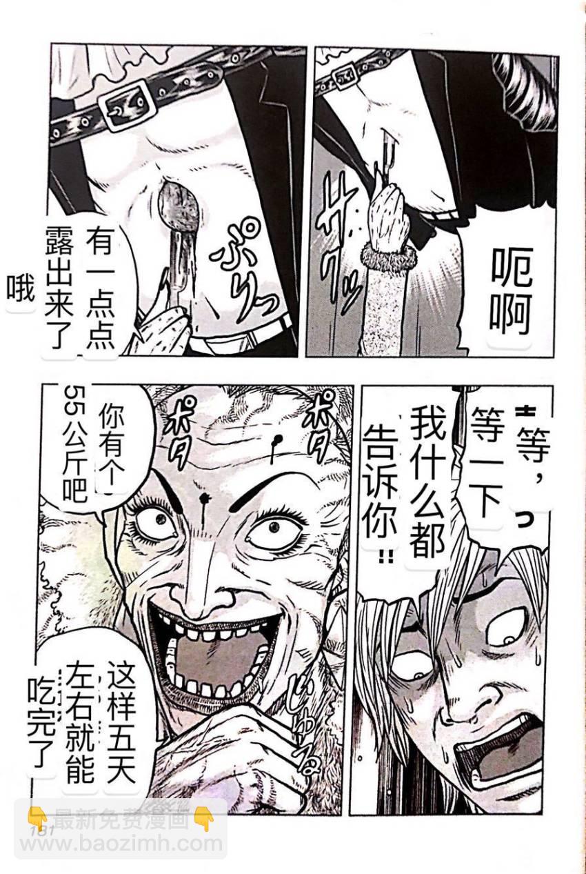 《热血高校外传 九头神龙男外传》第54话 第10页