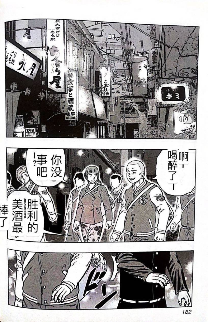 《热血高校外传 九头神龙男外传》第54话 第11页
