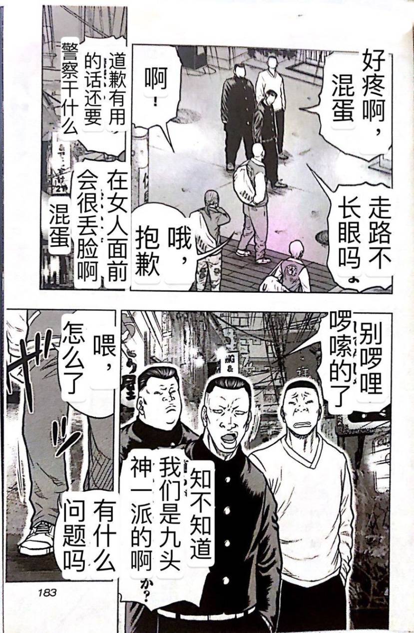 《热血高校外传 九头神龙男外传》第54话 第12页