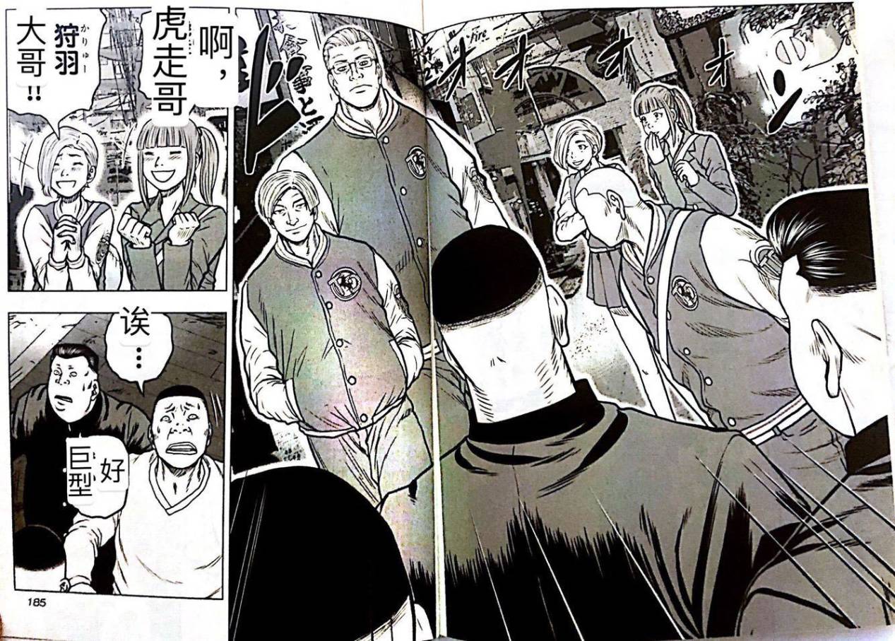 《热血高校外传 九头神龙男外传》第54话 第13页