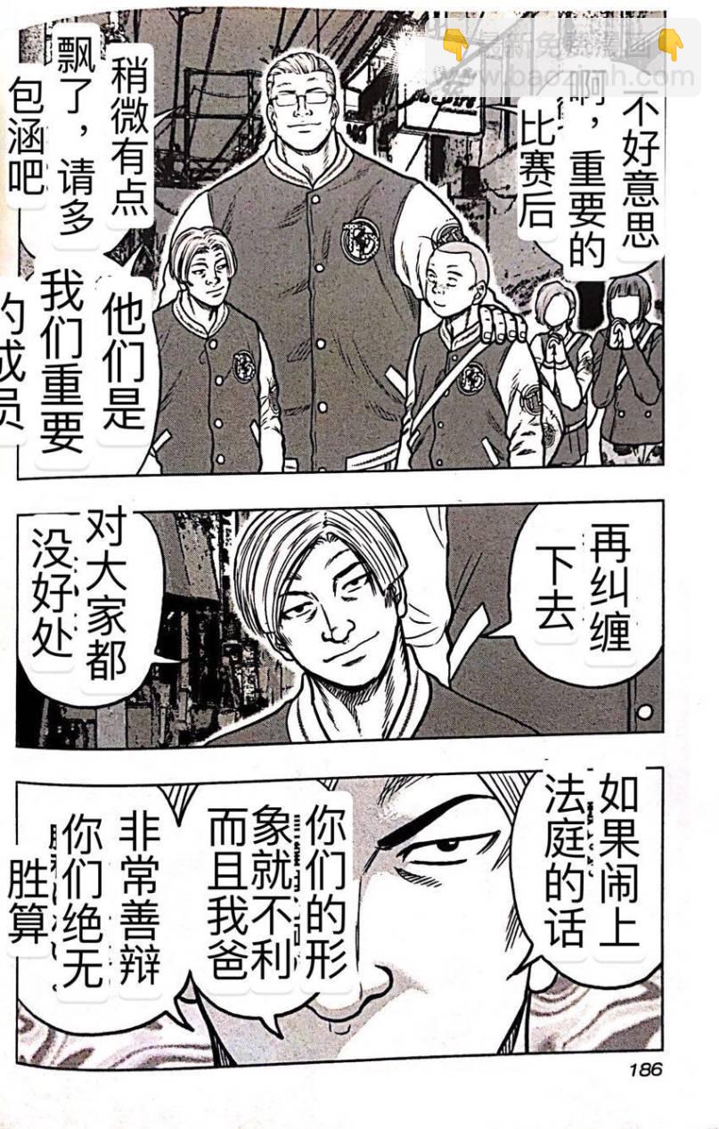 《热血高校外传 九头神龙男外传》第54话 第14页