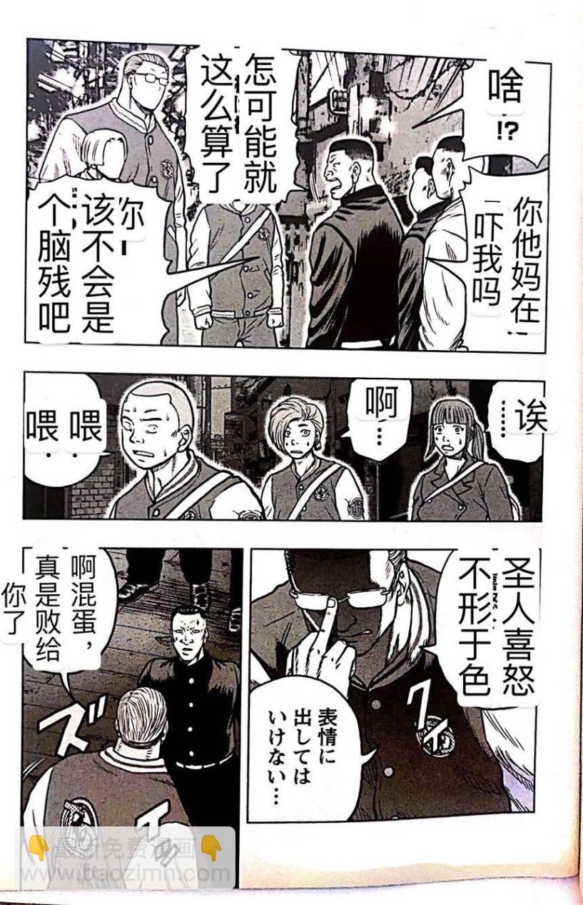 《热血高校外传 九头神龙男外传》第54话 第15页