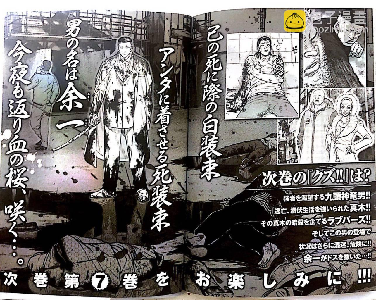 《热血高校外传 九头神龙男外传》第54话 第18页