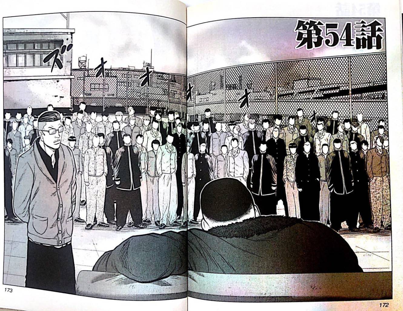 《热血高校外传 九头神龙男外传》第54话 第1页