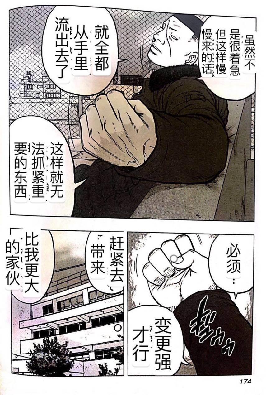《热血高校外传 九头神龙男外传》第54话 第2页