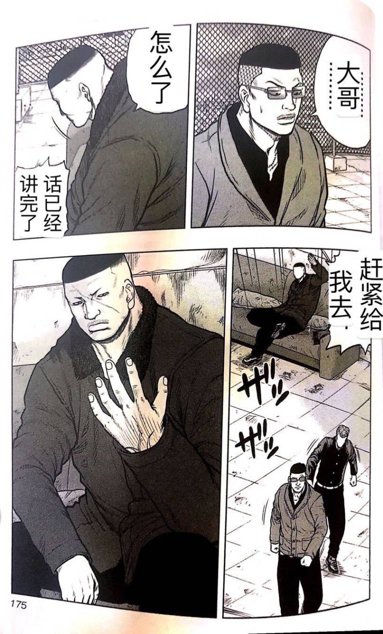《热血高校外传 九头神龙男外传》第54话 第4页