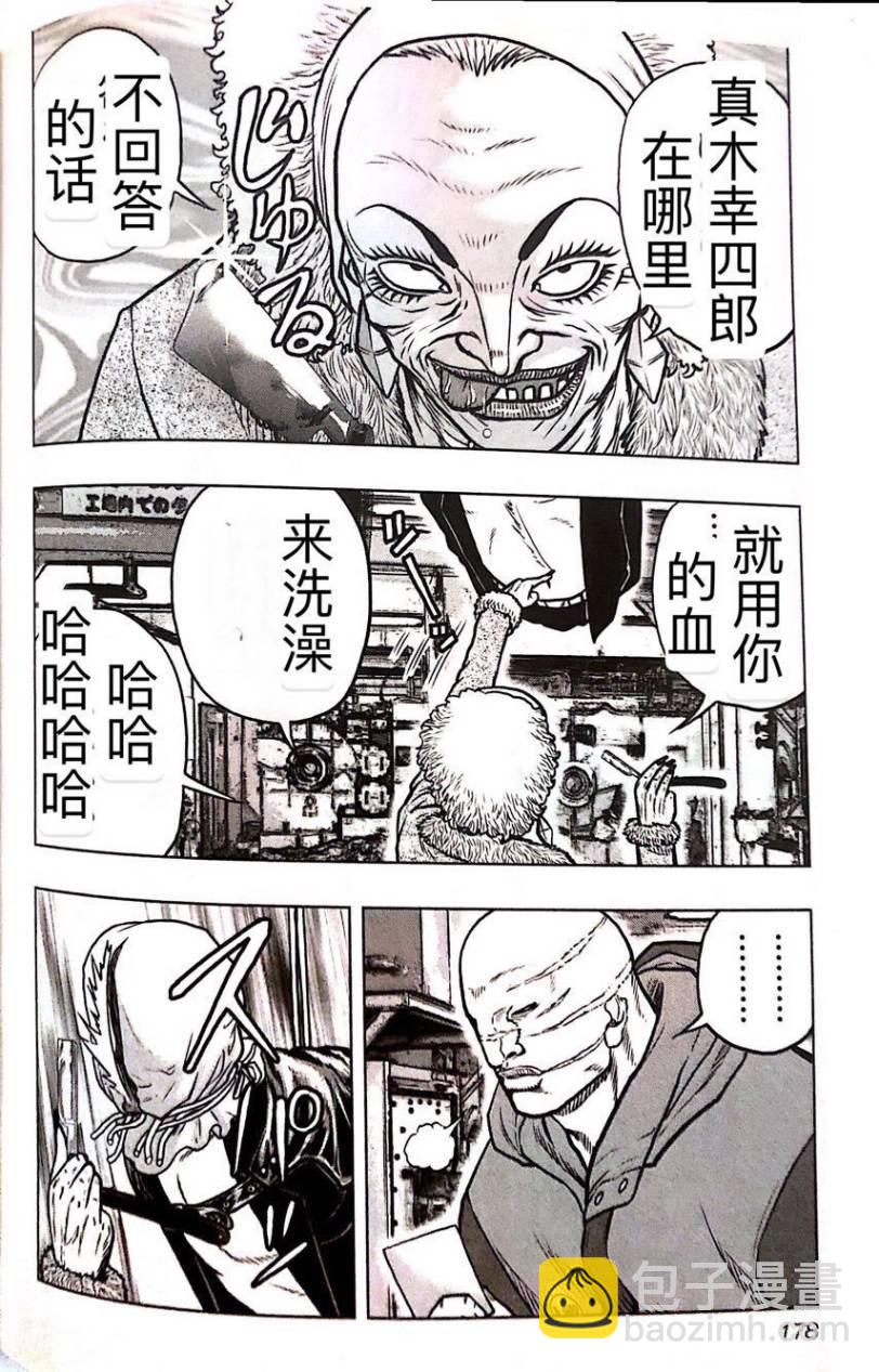 《热血高校外传 九头神龙男外传》第54话 第7页