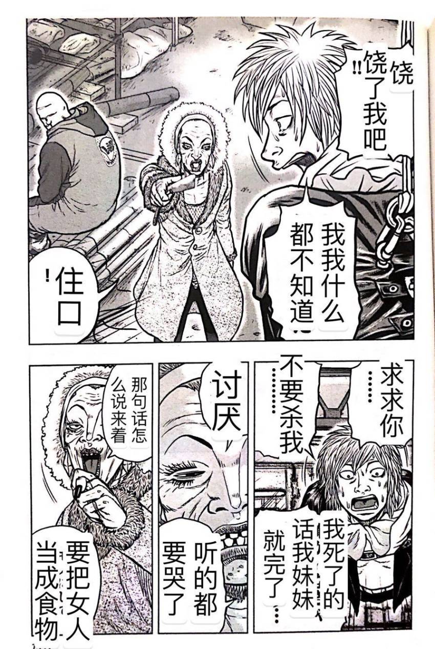 《热血高校外传 九头神龙男外传》第54话 第8页