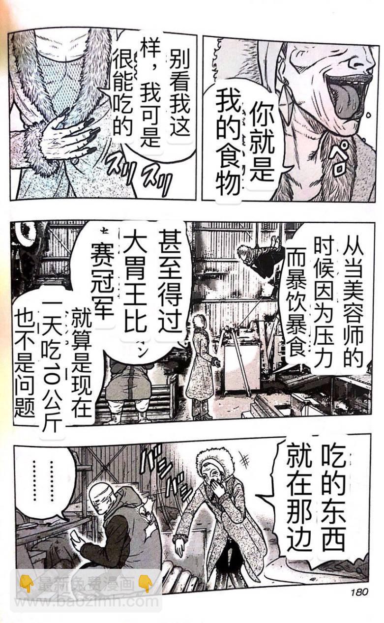 《热血高校外传 九头神龙男外传》第54话 第9页