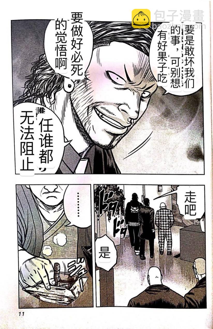 《热血高校外传 九头神龙男外传》第55话 第10页