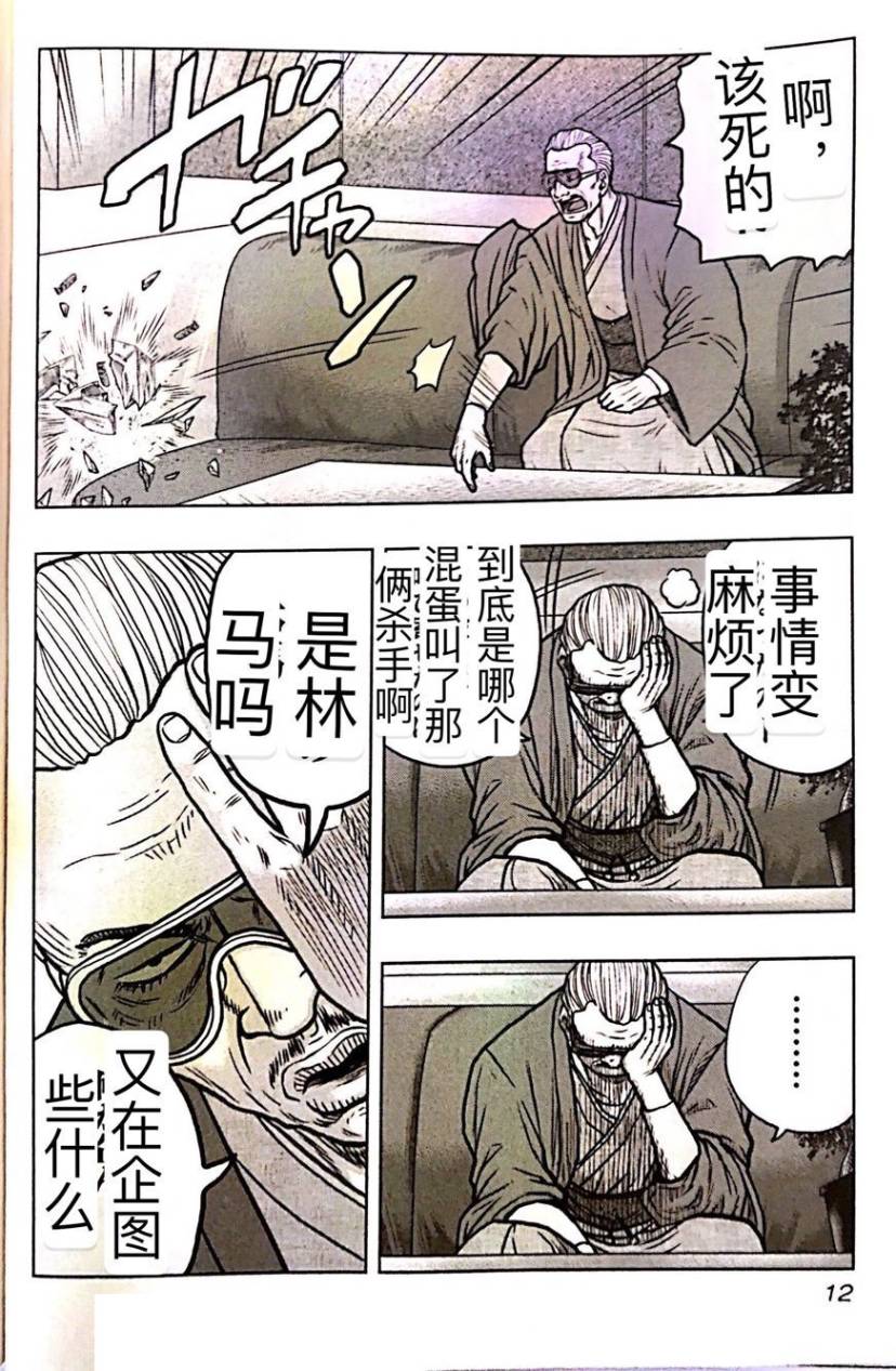 《热血高校外传 九头神龙男外传》第55话 第11页