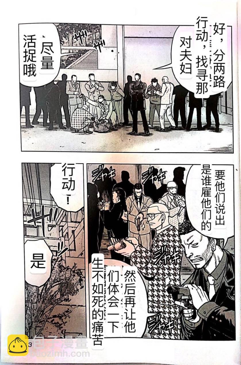 《热血高校外传 九头神龙男外传》第55话 第12页