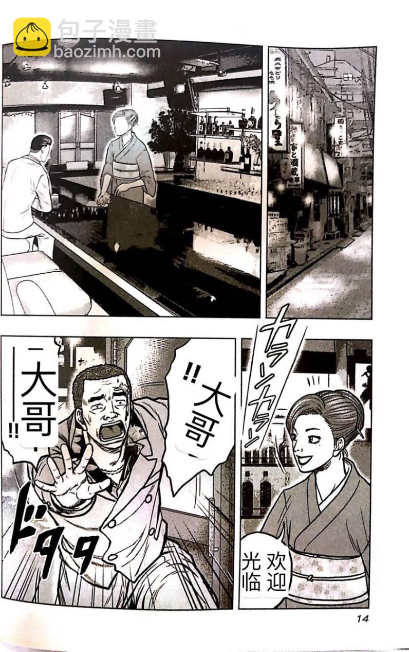 《热血高校外传 九头神龙男外传》第55话 第13页