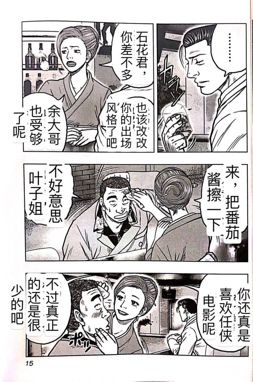 《热血高校外传 九头神龙男外传》第55话 第14页