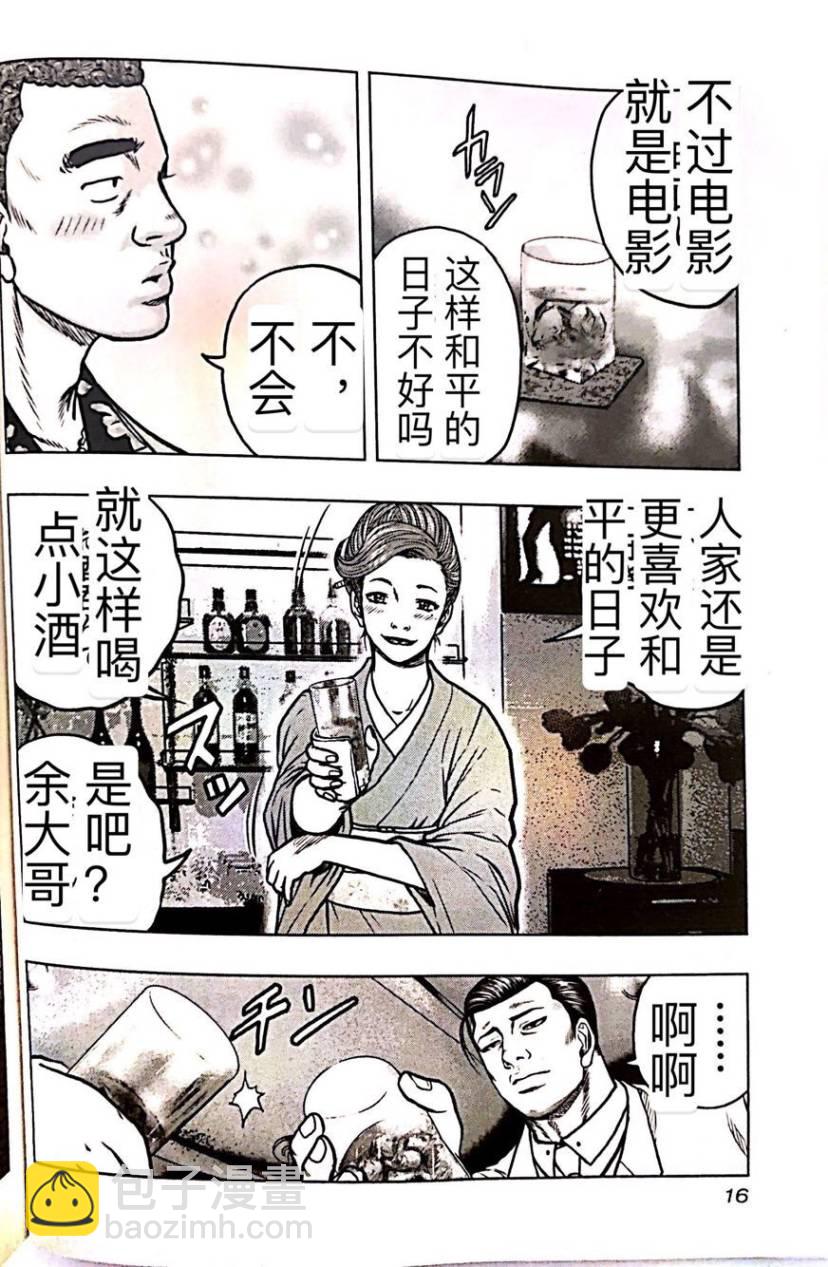 《热血高校外传 九头神龙男外传》第55话 第15页