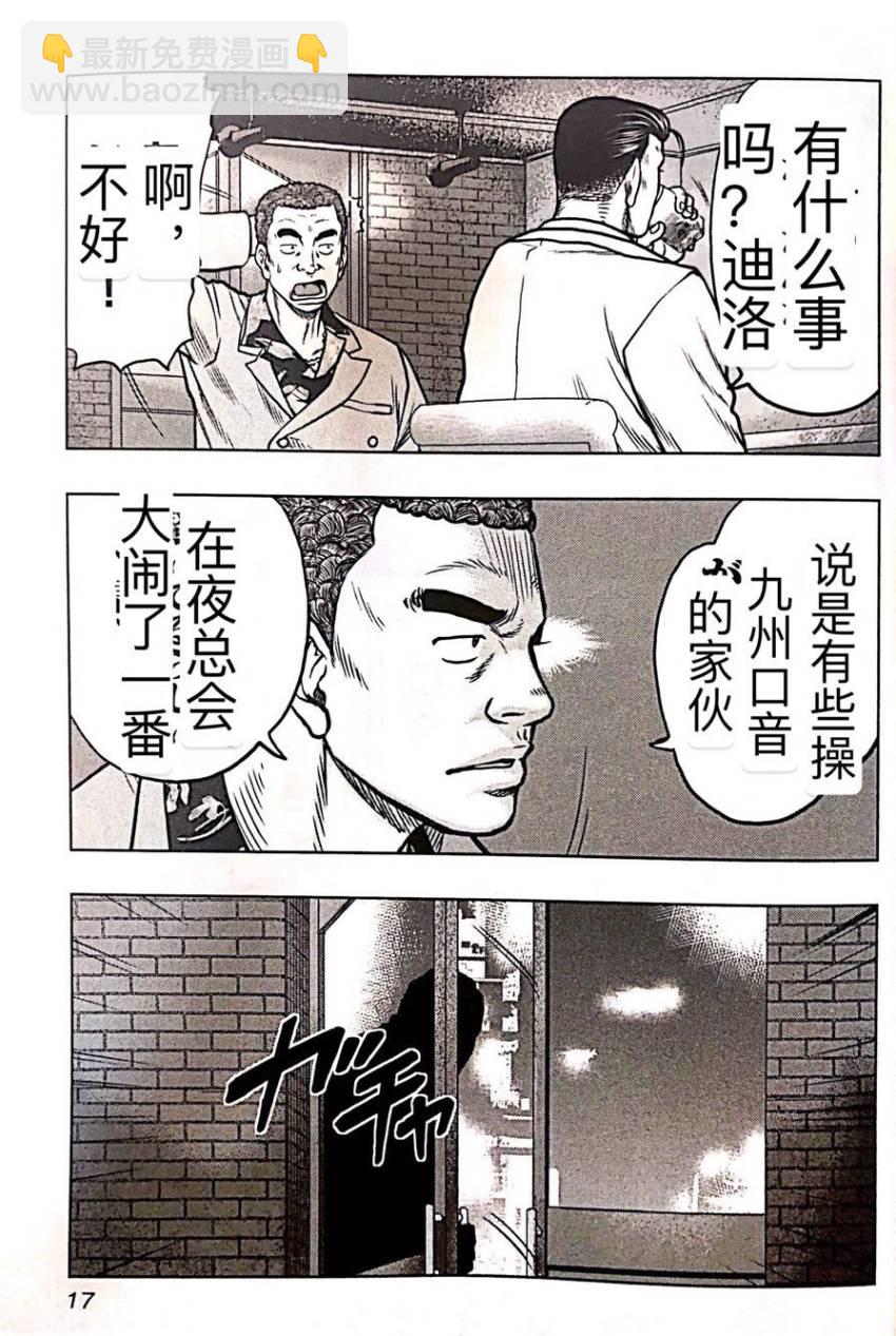 《热血高校外传 九头神龙男外传》第55话 第16页