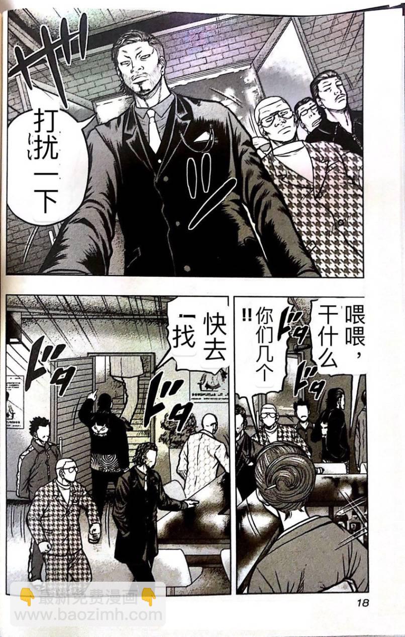 《热血高校外传 九头神龙男外传》第55话 第17页