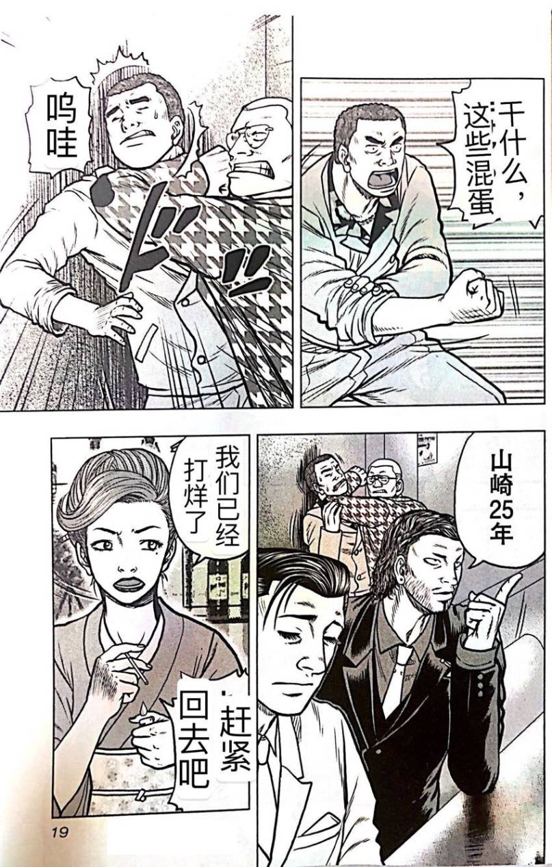 《热血高校外传 九头神龙男外传》第55话 第18页