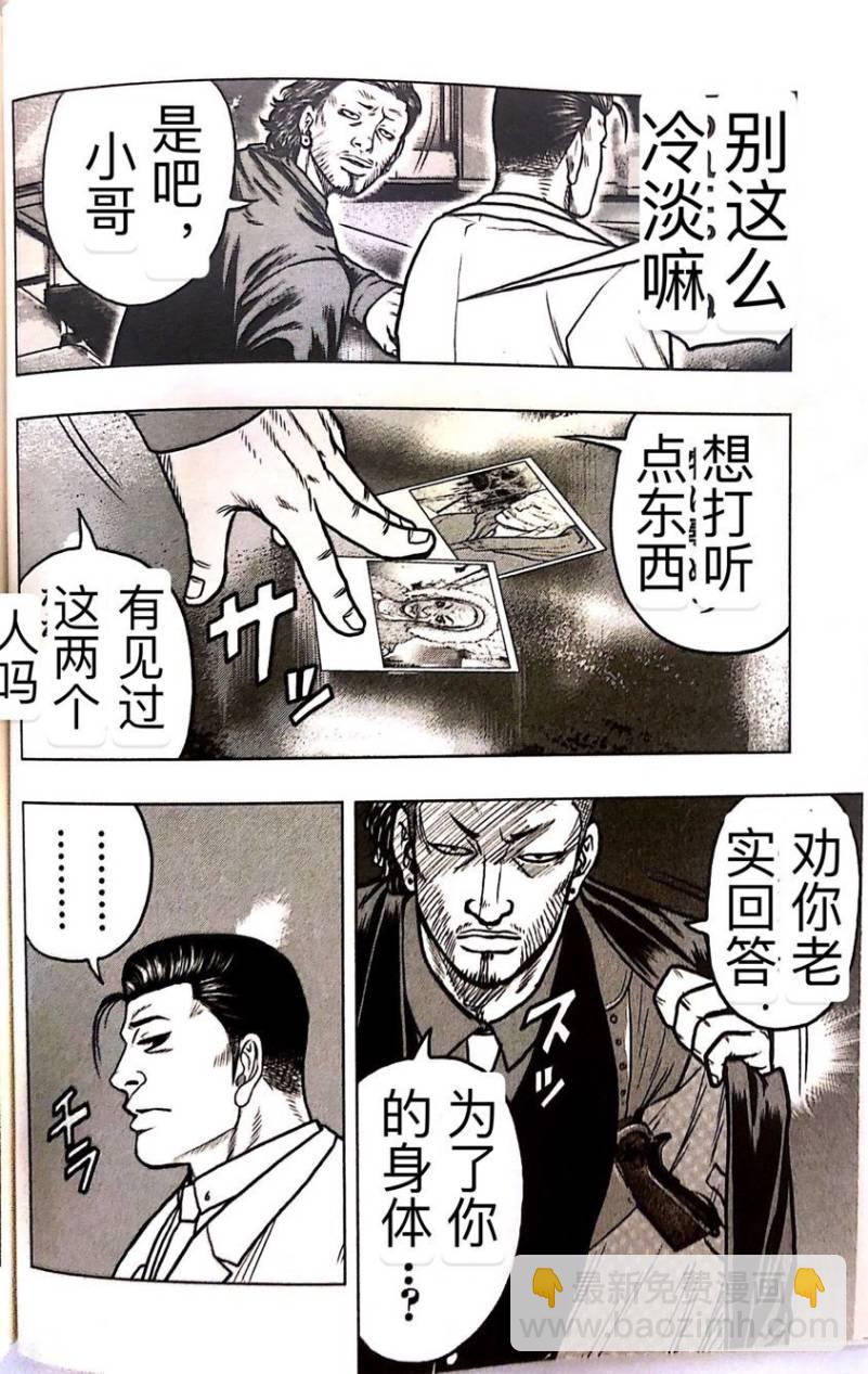 《热血高校外传 九头神龙男外传》第55话 第19页
