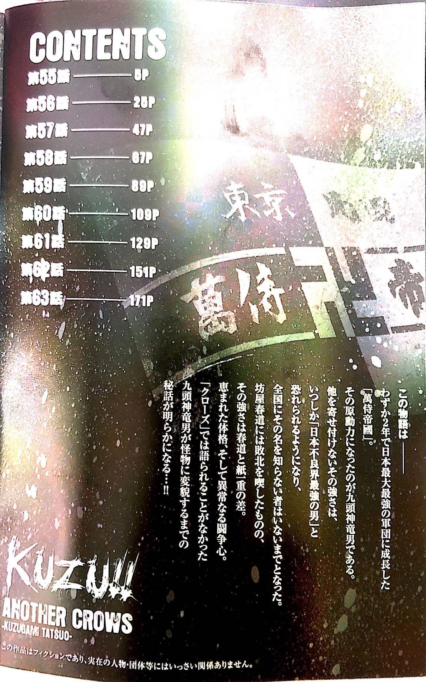 《热血高校外传 九头神龙男外传》第55话 第1页