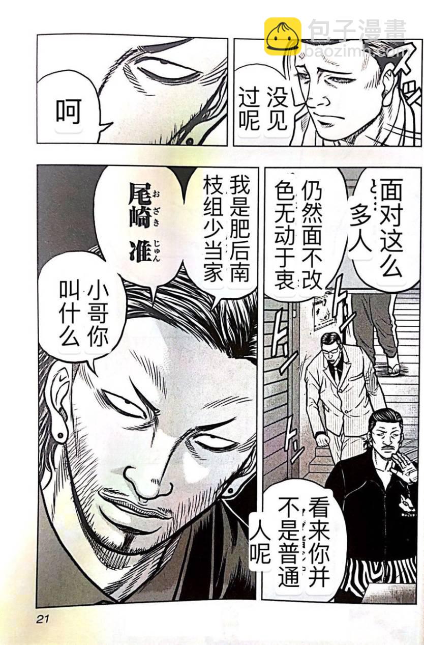 《热血高校外传 九头神龙男外传》第55话 第20页