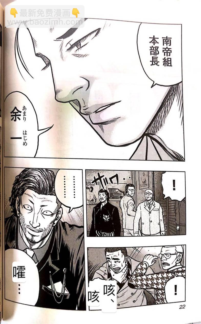 《热血高校外传 九头神龙男外传》第55话 第21页