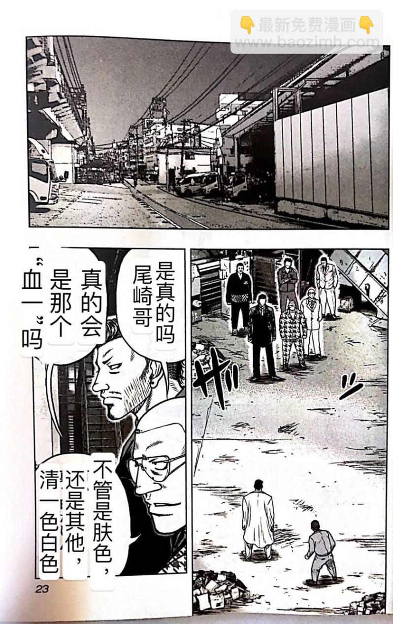《热血高校外传 九头神龙男外传》第55话 第22页