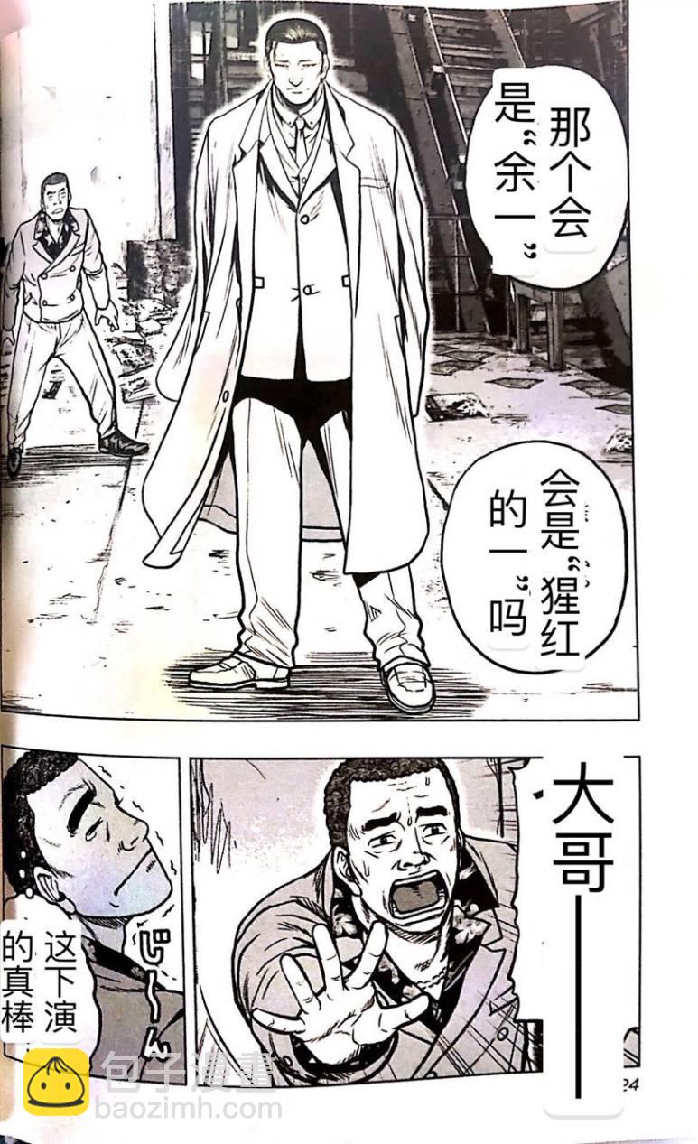 《热血高校外传 九头神龙男外传》第55话 第23页
