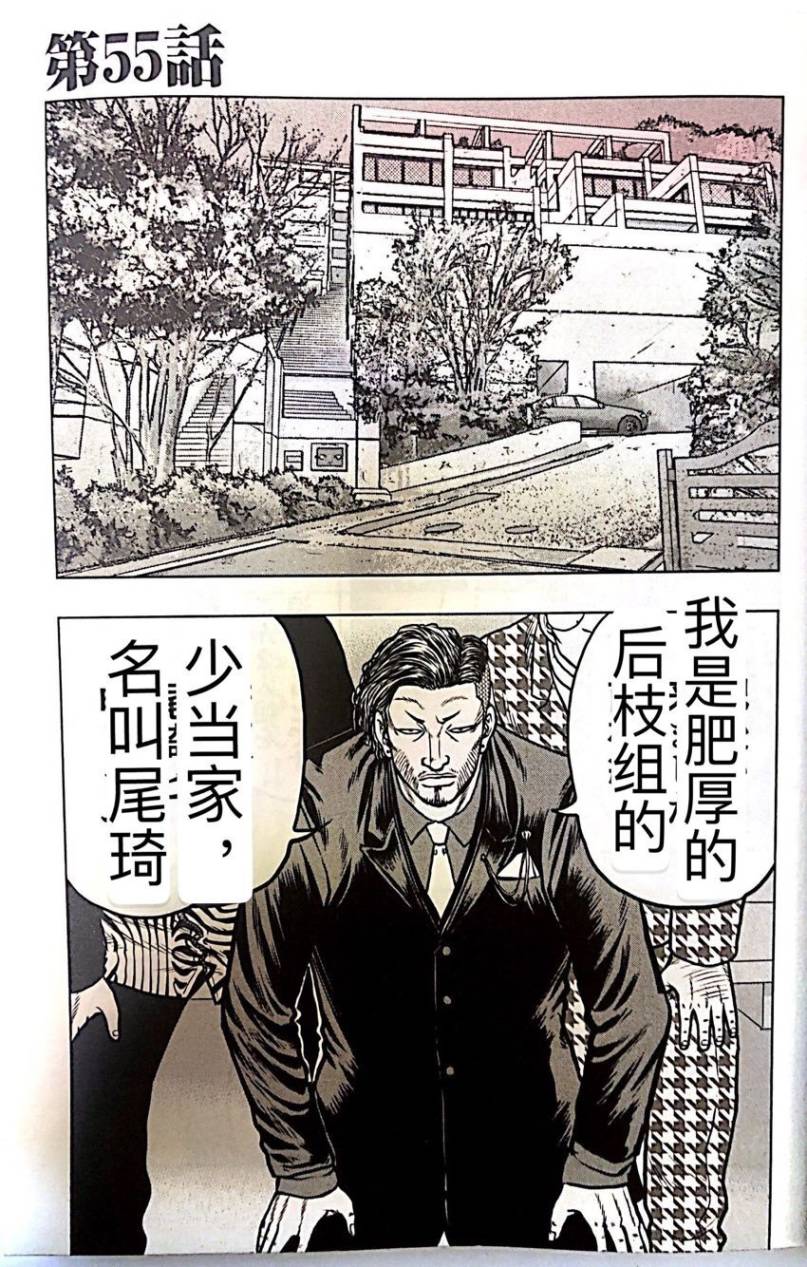 《热血高校外传 九头神龙男外传》第55话 第4页