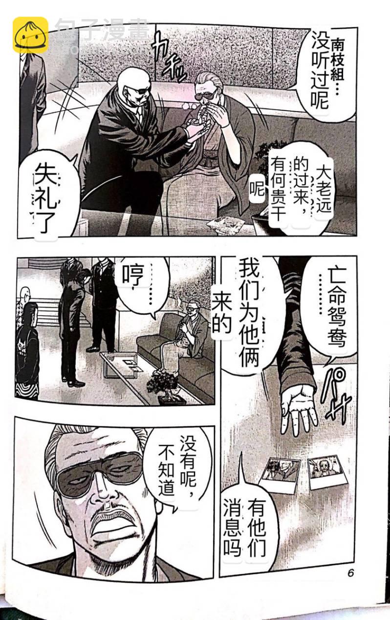 《热血高校外传 九头神龙男外传》第55话 第5页