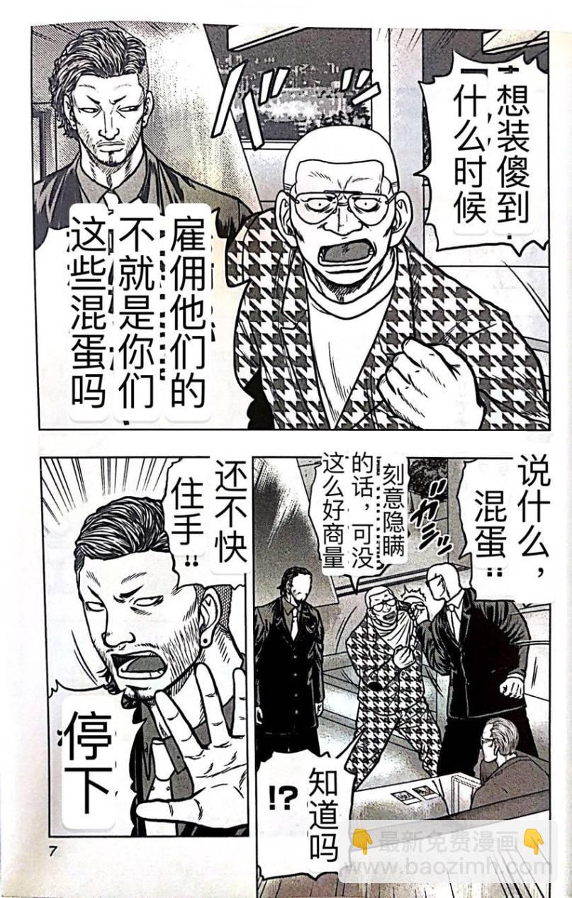 《热血高校外传 九头神龙男外传》第55话 第6页