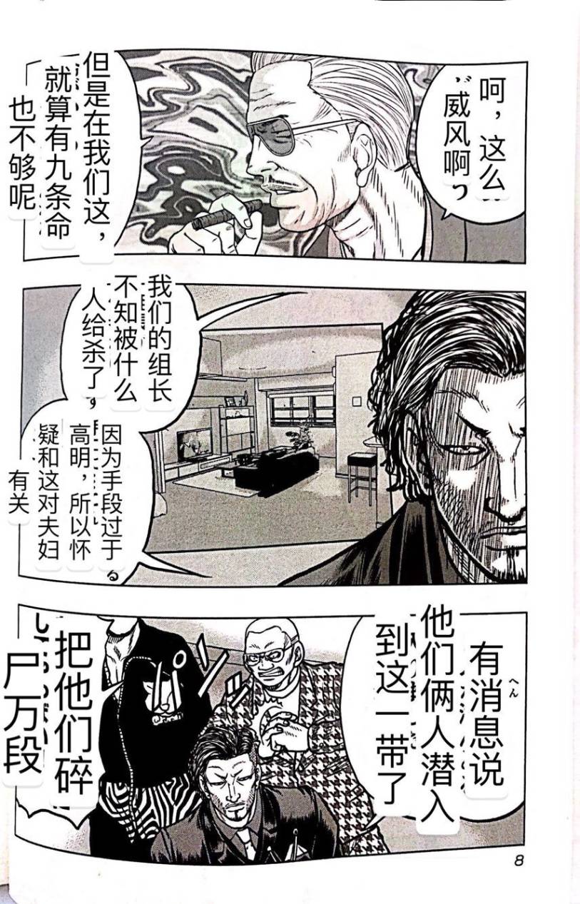 《热血高校外传 九头神龙男外传》第55话 第7页