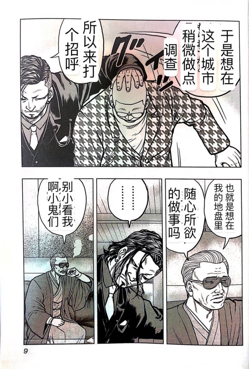 《热血高校外传 九头神龙男外传》第55话 第8页
