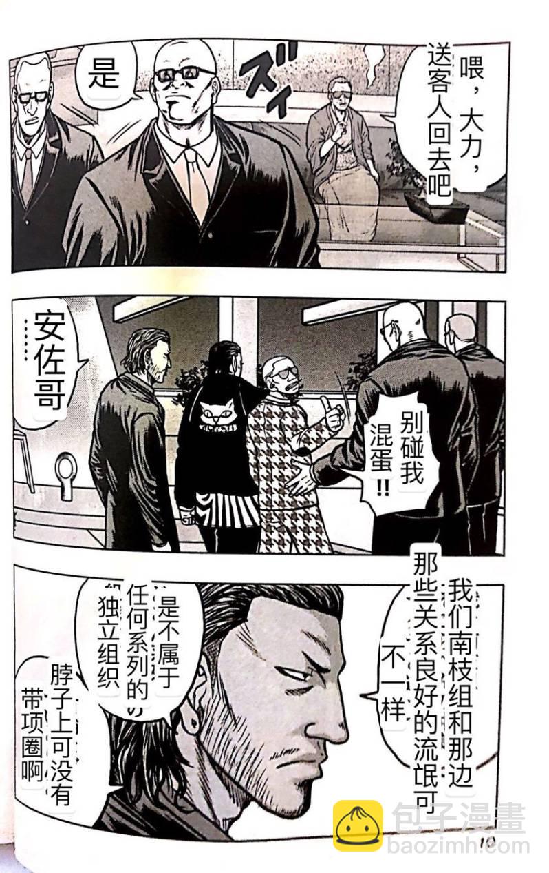 《热血高校外传 九头神龙男外传》第55话 第9页