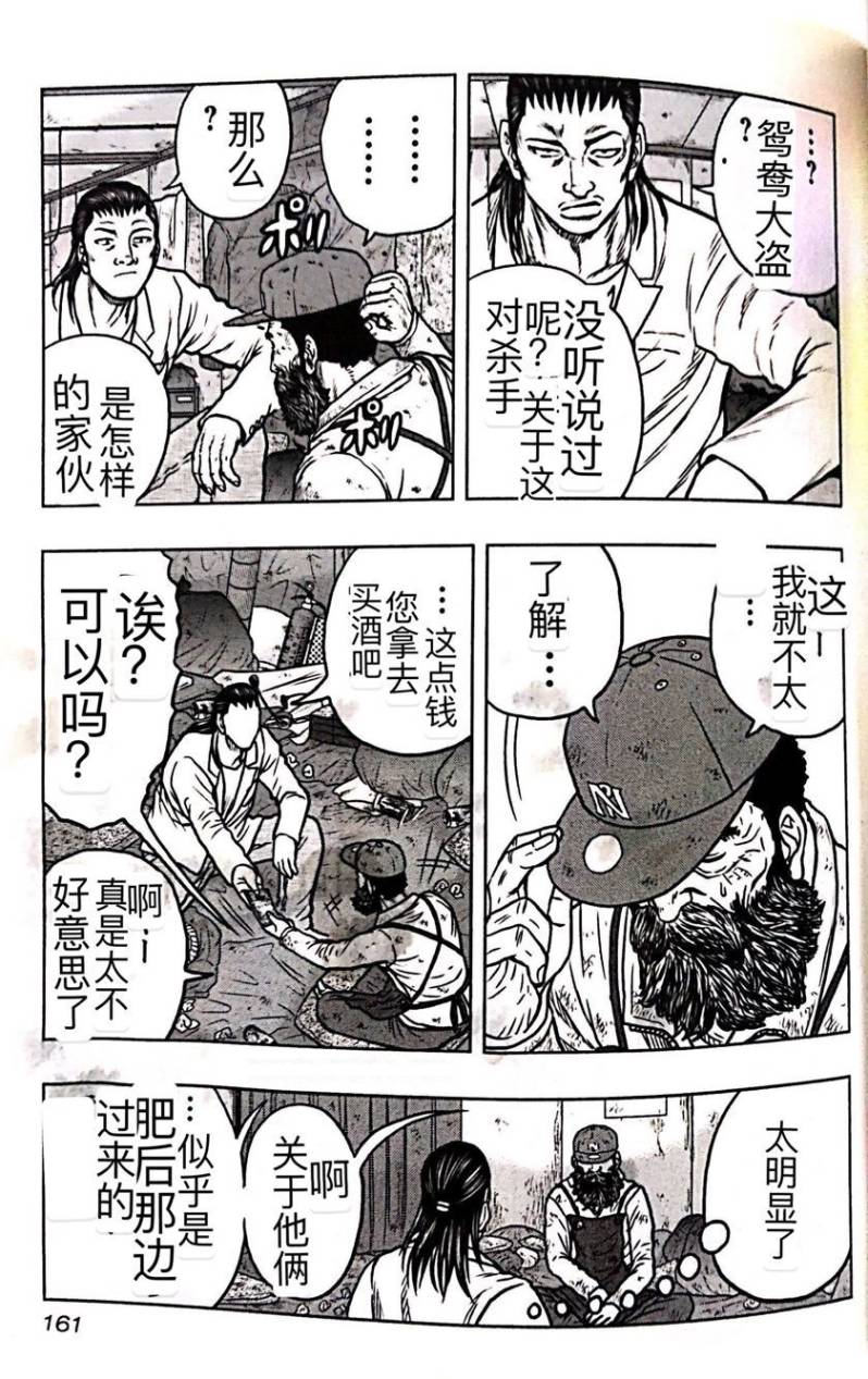 《热血高校外传 九头神龙男外传》第53话 第10页