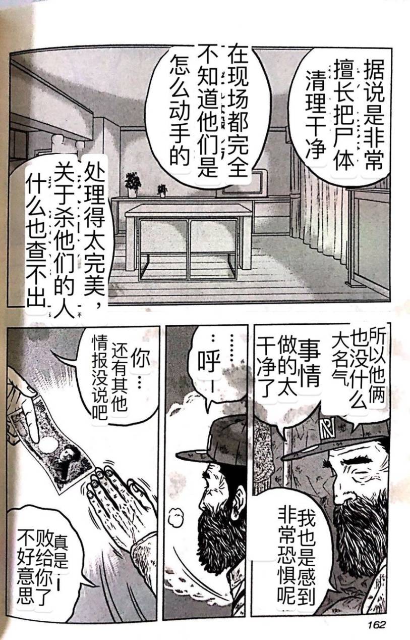 《热血高校外传 九头神龙男外传》第53话 第11页