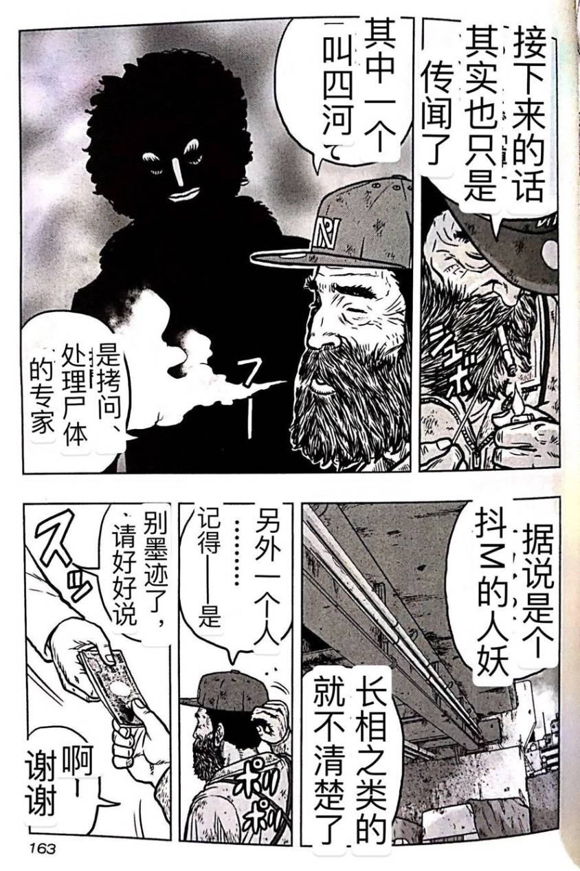 《热血高校外传 九头神龙男外传》第53话 第12页