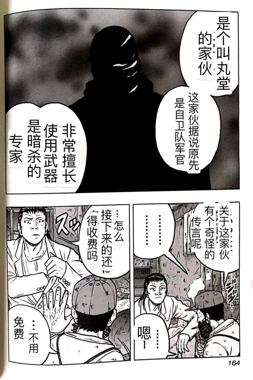 《热血高校外传 九头神龙男外传》第53话 第13页