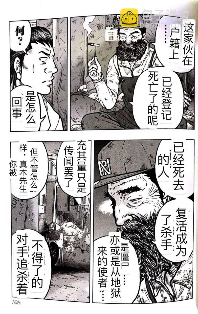 《热血高校外传 九头神龙男外传》第53话 第14页