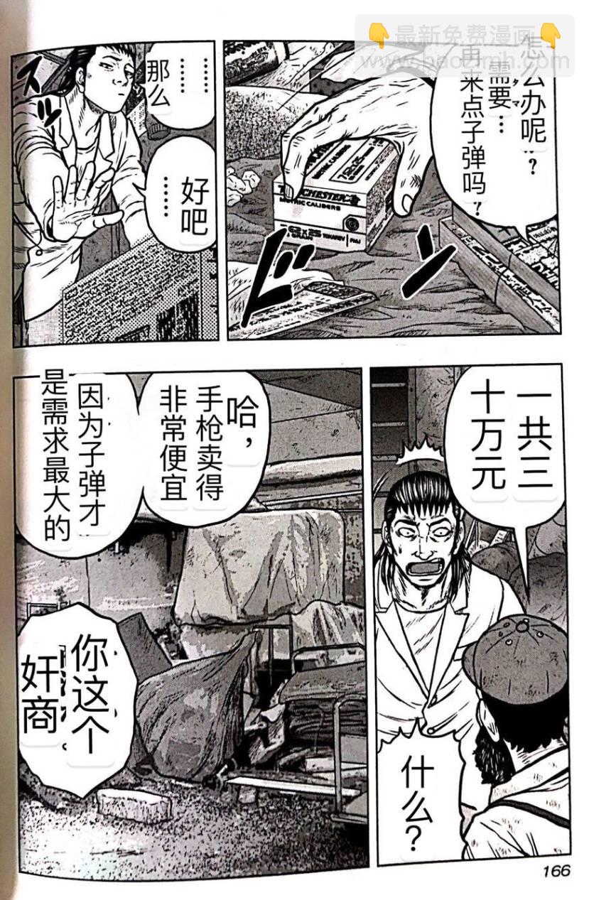 《热血高校外传 九头神龙男外传》第53话 第15页