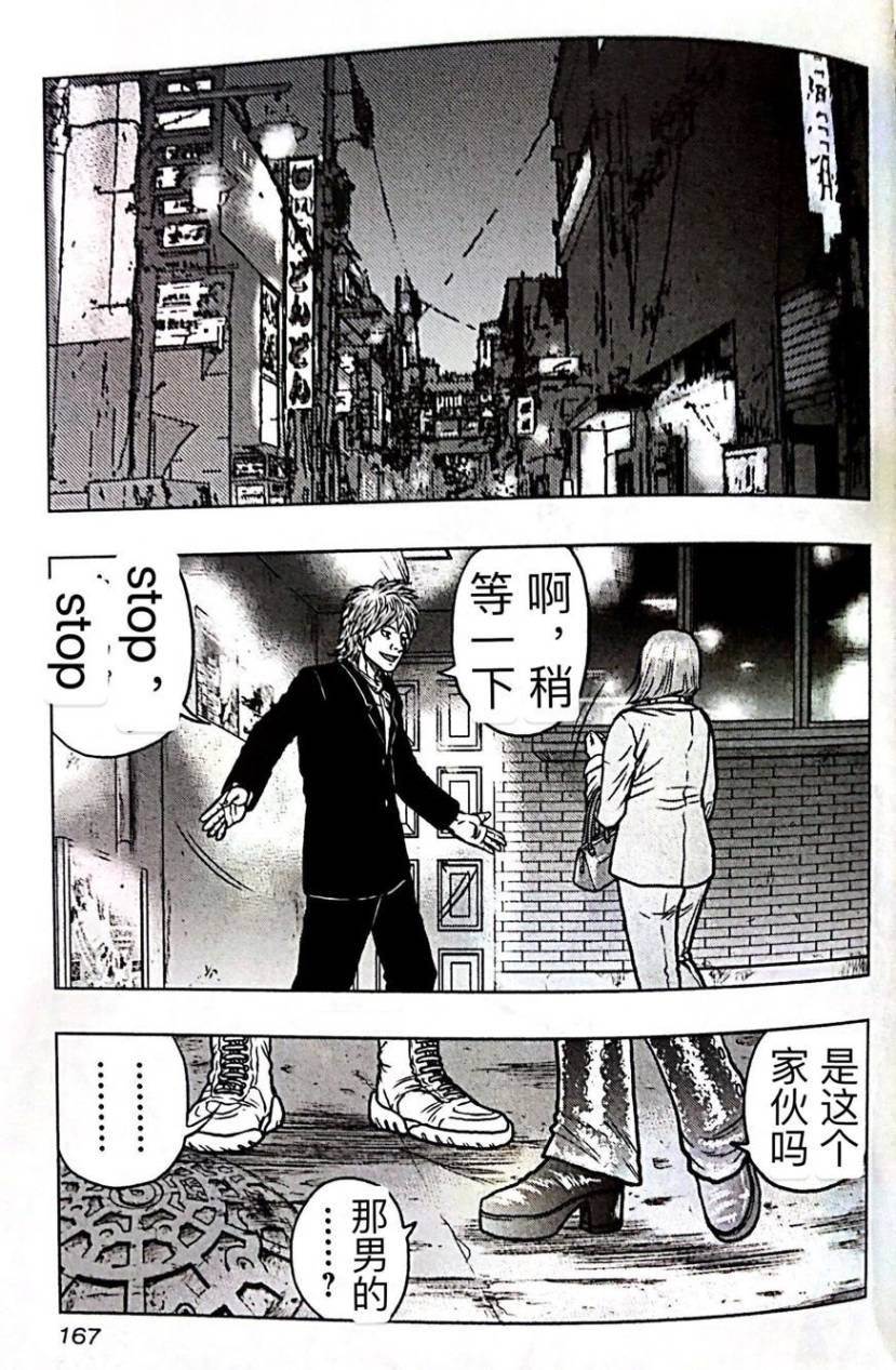 《热血高校外传 九头神龙男外传》第53话 第16页