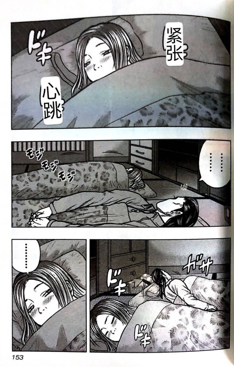 《热血高校外传 九头神龙男外传》第53话 第2页