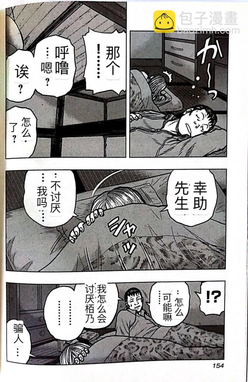 《热血高校外传 九头神龙男外传》第53话 第3页