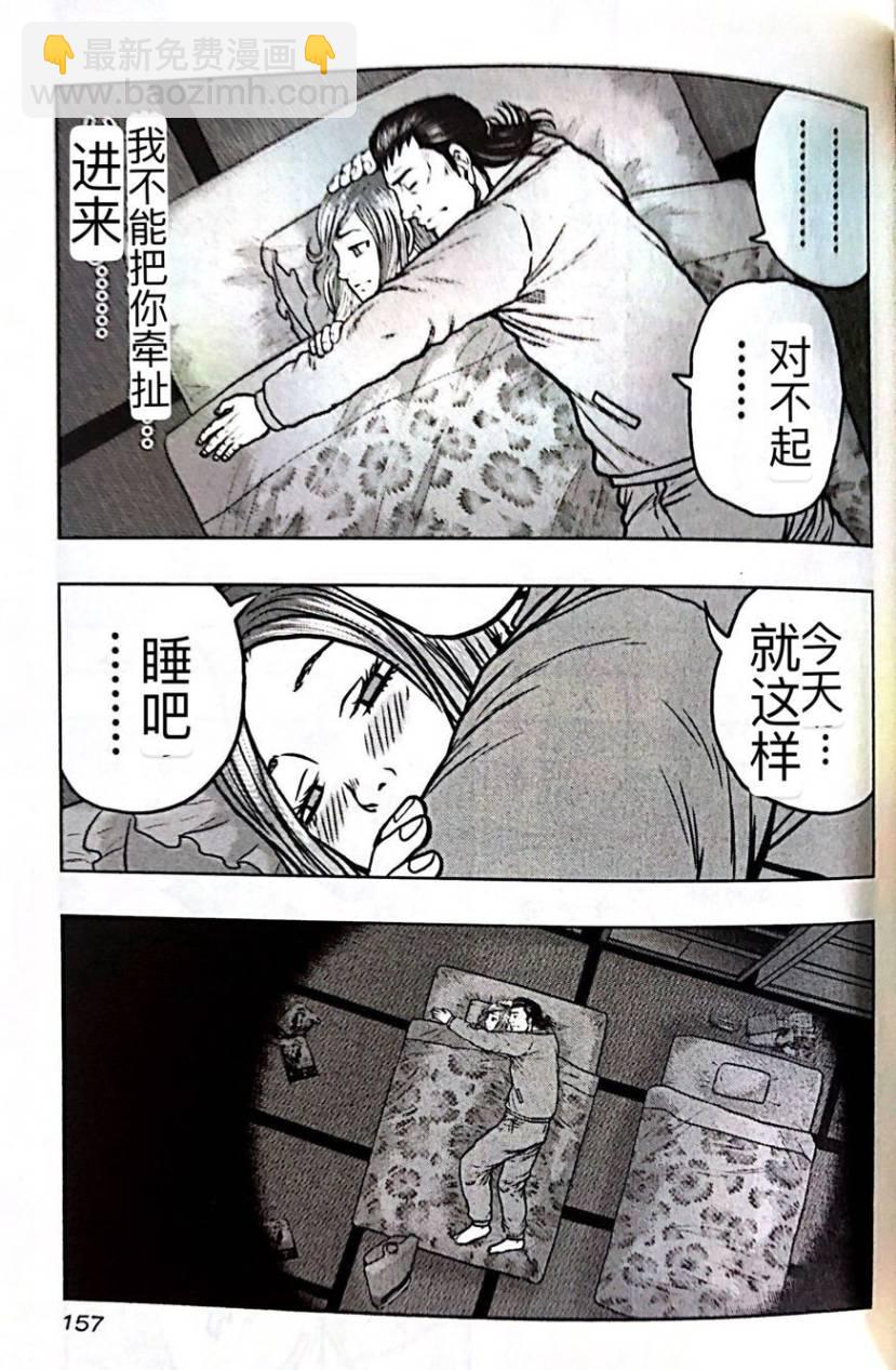 《热血高校外传 九头神龙男外传》第53话 第6页